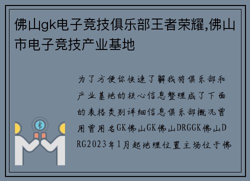 佛山gk电子竞技俱乐部王者荣耀,佛山市电子竞技产业基地